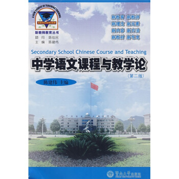 中学语文课程与教学论（第2版） pdf epub mobi 电子书 下载