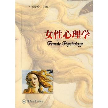 女性心理学 [Female Psychology] pdf epub mobi 电子书 下载
