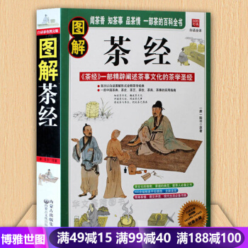 圖解茶經 陸羽原著 中國茶經 中華茶道/茶藝/茶文化書籍 茶書 茶葉書籍 生活實用識茶品