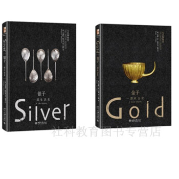 現貨全兩冊 金子：一部社會史+銀子：一部生活史 大英博物館 pdf epub mobi 電子書 下載
