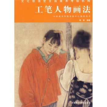 工筆人物畫法 pdf epub mobi 電子書 下載