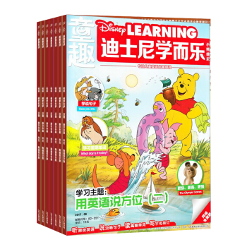 迪士尼学而乐全科学习杂志原小熊维尼杂志铺 全年12期杂志预订2018年8月起订 pdf epub mobi 电子书 下载