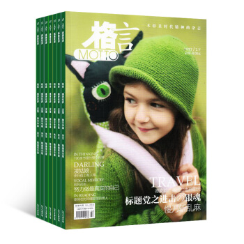 格言杂志 2018年九月起订阅 1年共36期 青春文学文摘杂志 青春活力文学 杂志铺 pdf epub mobi 电子书 下载