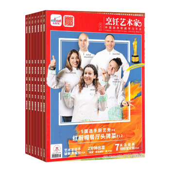 東方美食 烹飪藝術傢雜誌預訂 2018年九月起訂閱 1年12期 塑造烹飪藝術 雜誌鋪 pdf epub mobi 電子書 下載