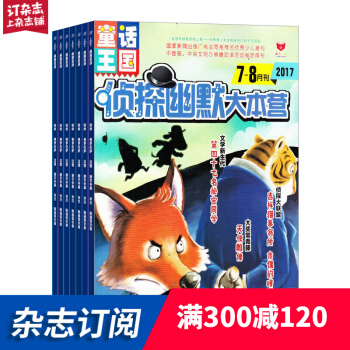 童話王國（文學大師班）原童話王國雜誌原創版 2018年9月起訂閱 1年共12期 雜誌鋪每月快遞 pdf epub mobi 電子書 下載