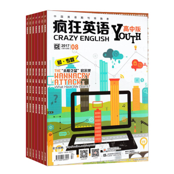 疯狂英语高中版 全年12期订阅 2018年8月起订 英语学习杂志 杂志铺 pdf epub mobi 电子书 下载