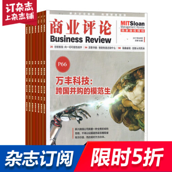 包邮 商业评论杂志铺 1年共12期杂志预订 财经杂志 2018年8月起订每月快递 pdf epub mobi 电子书 下载