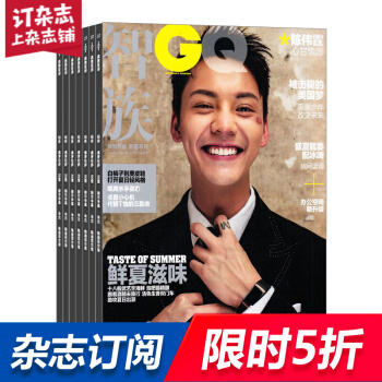 智族GQ杂志预订杂志铺 2018年8月起订阅 1年共12期男士时尚期刊每月快递 pdf epub mobi 电子书 下载