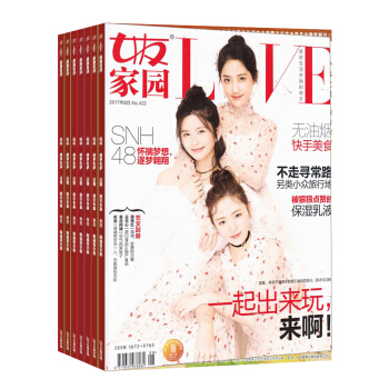 女友雜誌原女友傢園 全年12期雜誌預訂 時尚雜誌 2018年九月起訂 雜誌鋪 pdf epub mobi 電子書 下載
