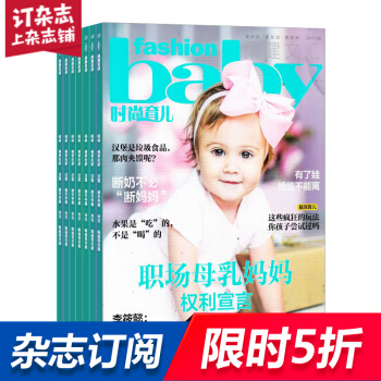 时尚育儿杂志订阅 2018年8月起订阅 1年共12期 婴幼儿益智教育期刊图书 杂志铺每月快递 pdf epub mobi 电子书 下载