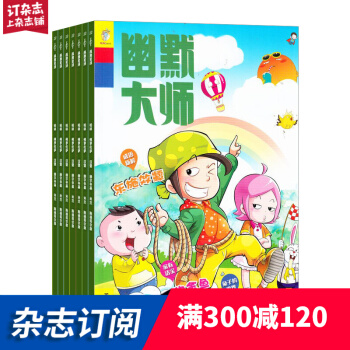 幽默大师 全年12期杂志订阅 2018年7月起订 杂志铺