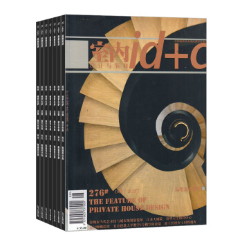id+c室內設計與裝修 全年12期雜誌預訂 設計雜誌 2018年8月起訂 雜誌鋪 pdf epub mobi 電子書 下載
