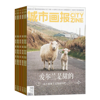 城市画报杂志预订 2018年8月起订阅 1年共12期 艺术杂志 杂志铺每月快递 pdf epub mobi 电子书 下载