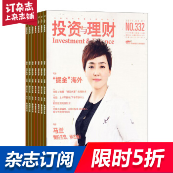 投资与理财杂志预订 2018年8月起订阅 1年共12期 投资理财杂志 营销管理 杂志铺每月快递 pdf epub mobi 电子书 下载
