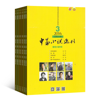 中篇小说选刊杂志预订 2018年8月起订阅 1年6期 文学文摘期刊 名篇佳作 杂志铺 pdf epub mobi 电子书 下载