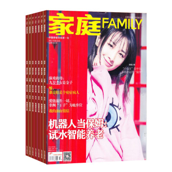 家庭 全年24期杂志预订 2018年九月起订 生活杂志 杂志铺 pdf epub mobi 电子书 下载