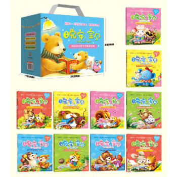 禮物兒童書10冊晚安寶貝幼兒睡前故事認知繪本圖書0-3歲兒童書籍嬰兒早教書啓濛暢銷正版寶寶 pdf epub mobi 電子書 下載