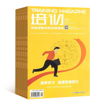 培訓雜誌預訂 2018年8月起訂閱 1年12期 人纔發展 職場培訓期刊 人力資源 雜誌鋪 pdf epub mobi 電子書 下載