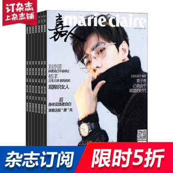嘉人杂志预订 2018年8月起订阅 1年共12期 时尚服饰潮流期刊 杂志铺每月快递 pdf epub mobi 电子书 下载