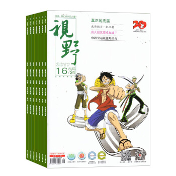 視野雜誌 2018年8月起訂閱 1年共24期 文學文摘期刊 雜誌鋪