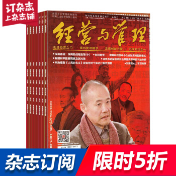 经营与管理杂志 2018年8月起订阅 1年共12期 商业财经管理期刊 投资理财 杂志铺每月快递 pdf epub mobi 电子书 下载