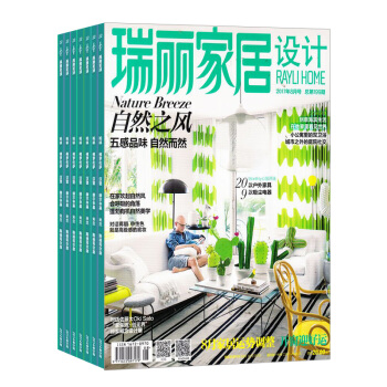 瑞麗傢居雜誌 2018年九月起訂閱 1年共12期 傢居裝飾 現代傢居期刊 雜誌鋪每月快遞 pdf epub mobi 電子書 下載