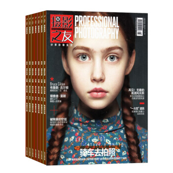 摄影之友杂志预订 2018年8月起订阅 1年共12期 摄影摄像期刊 旅游摄影 杂志铺每月快递 pdf epub mobi 电子书 下载