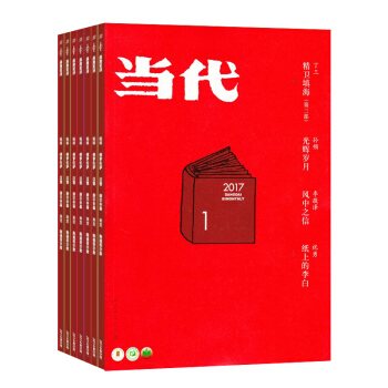 当代 全年6期杂志预订 文学文摘杂志 2018年8月起订 杂志铺 pdf epub mobi 电子书 下载