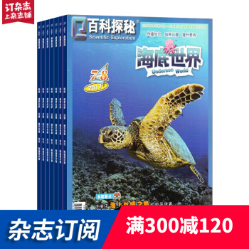 百科探秘 海底世界杂志 2018年9月起订阅 1年12期 少儿科普阅读 海洋百科 杂志铺 pdf epub mobi 电子书 下载
