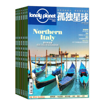 孤独星球lonely planet中文版旅游圣经 2018年8月起订阅 共12期 杂志铺每月快递 pdf epub mobi 电子书 下载