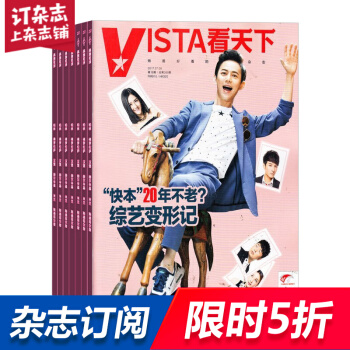 VISTA 看天下雜誌預訂 2018年8月起訂閱 1年共35期 時政熱點 新聞評論 雜誌鋪每月快遞
