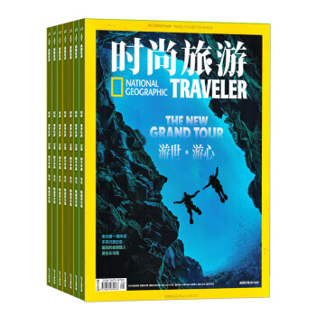 時尚旅遊雜誌預訂 2018年8月起訂閱 1年共12期 地理旅遊 雜誌鋪每月快遞