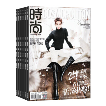 时尚伊人cosmo杂志预订杂志铺 2018年8月起订 1年共12期 时尚女性潮流时装 每月快递