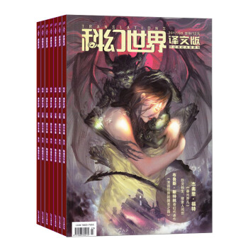 科幻世界译文版杂志 2018年8月起订阅 1年共12期 科普杂志 杂志铺每月快递 pdf epub mobi 电子书 下载