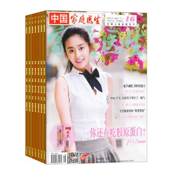 家庭医生杂志预订 2018年九月起订订阅 1年共24期 家庭生活保健期刊 杂志铺 pdf epub mobi 电子书 下载