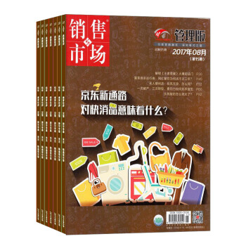 销售与市场杂志铺预订 2018年8月起全年订阅 1年共24期 商业财经营销期刊 pdf epub mobi 电子书 下载