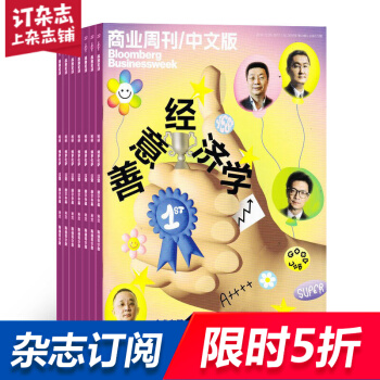 商业周刊中文版杂志 2018年8月起订阅 共26期 每月快递 商业财经 管理评论 杂志铺 pdf epub mobi 电子书 下载