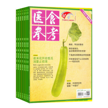 医食参考杂志预订 2018年8月起订阅 1年共12期 饮食文化 保健养生期刊 杂志铺每月快递 pdf epub mobi 电子书 下载