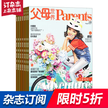 父母世界雜誌 2018年8月起訂閱 1年共6期預訂 母嬰早教育兒 雜誌鋪