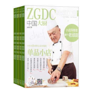 中國大廚雜誌預訂 2018年8月起訂閱 1年共12期 餐飲雜誌 飲食文化 雜誌鋪每月快遞 pdf epub mobi 電子書 下載