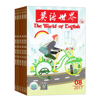 英语世界杂志 2018年8月起订阅 1年共12期 英语学习辅导期刊 杂志铺每月快递