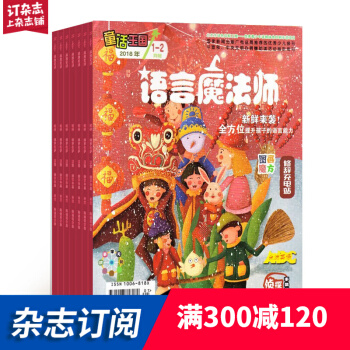 童话王国语言魔法师原美绘版 2018年9月起订阅 1年共12期 美丽童话 杂志铺每月快递 pdf epub mobi 电子书 下载