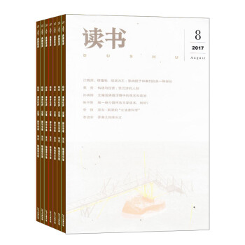 读书杂志 2018年8月起订阅 1年共12期 文学文摘期刊 人文历史 杂志铺每月快递 pdf epub mobi 电子书 下载
