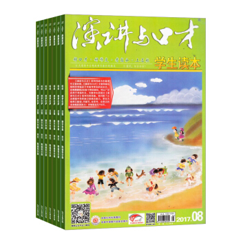 演讲与口才学生版杂志 2018年九月起订阅 1年共12期 12-15岁青少年读物 杂志铺每月快递 pdf epub mobi 电子书 下载