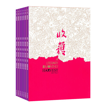 收获杂志预订 2018年8月起订阅 共6期 文学文摘期刊 长中短篇小说 杂志铺 pdf epub mobi 电子书 下载