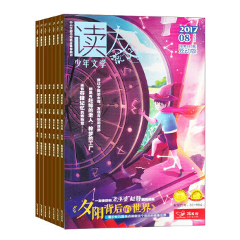 读友杂志 2018年8月起订阅 1年共24期 少年文学读物 青春文学 炫彩插画 杂志铺