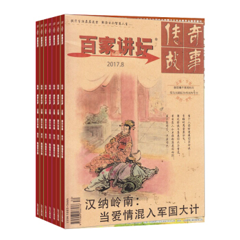 百家讲坛红版杂志 2018年九月起订阅 1年共12期 历史人文期刊 文学文摘 杂志铺每月快递 pdf epub mobi 电子书 下载