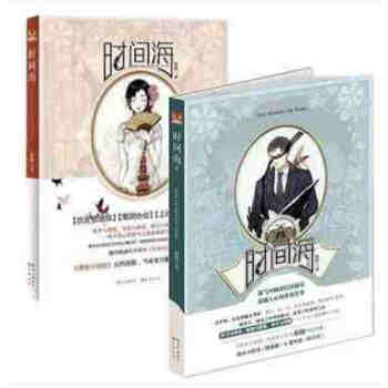 时间海（1+2）全两册2本 原晓/著 附番外青花词 赠明信片 知音漫客 侦探推理悬疑 pdf epub mobi 电子书 下载
