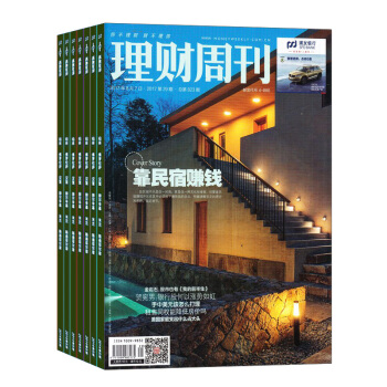 理财周刊 2018年8月起订阅 1年共50期 每月快递 商业财经管理期刊 投资金融 杂志铺