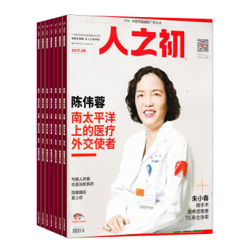 人之初 全年24期雜誌預訂 2018年九月起訂 婚姻愛情雜誌 雜誌鋪 pdf epub mobi 電子書 下載